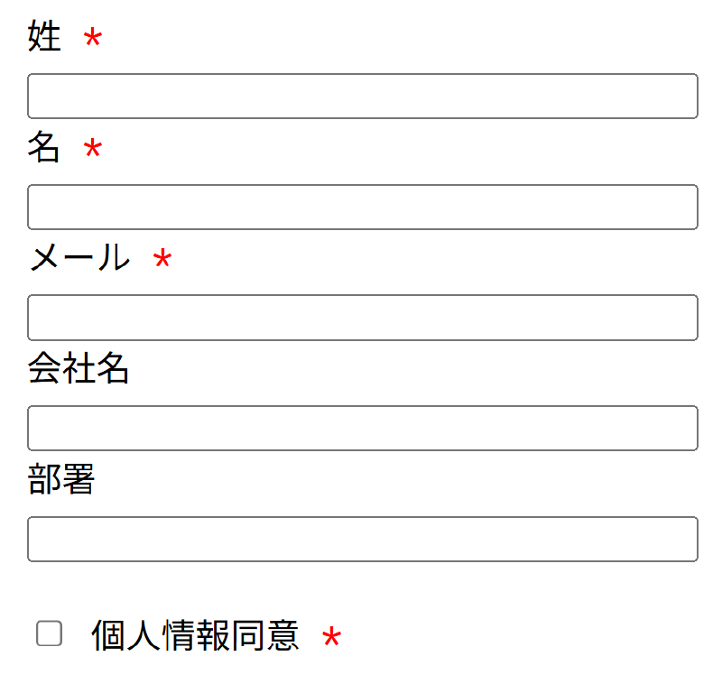 Featured image of post 入力フォームの必須マークについて