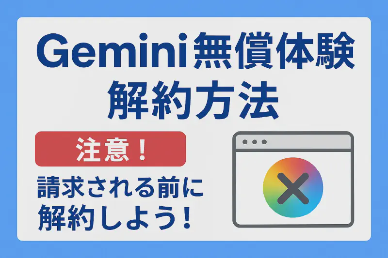 Featured image of post Не удается отменить подписку Google One (Gemini)? Объяснение правильного способа отписки