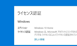 Featured image of post Windowsのライセンスの状態を確認するコマンド