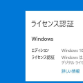 Windowsのライセンスの状態を確認するコマンド