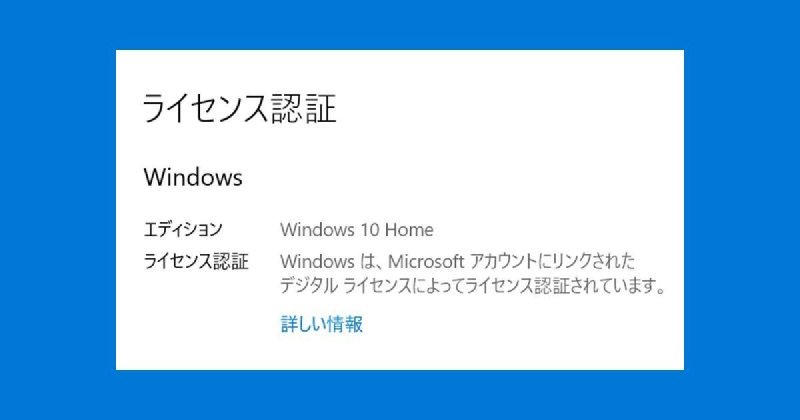 Featured image of post Windowsのライセンスの状態を確認するコマンド
