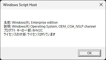 Écran de vérification de licence Windows