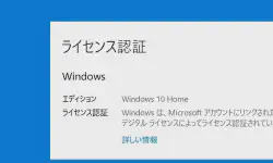 Featured image of post Windowsのライセンス認証状態を確認する方法！コマンド一発で簡単にチェック