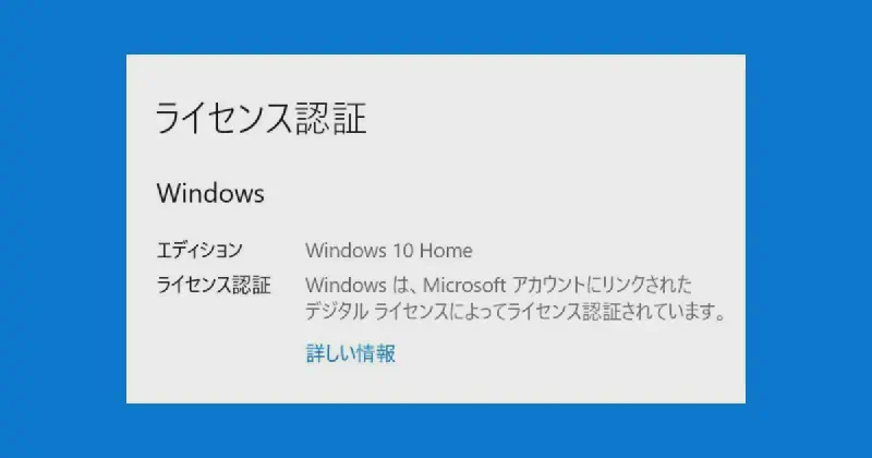 Featured image of post Comment vérifier l'état d'activation de la licence Windows ! Vérification facile en une seule commande