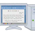 コンピュータの基本知識