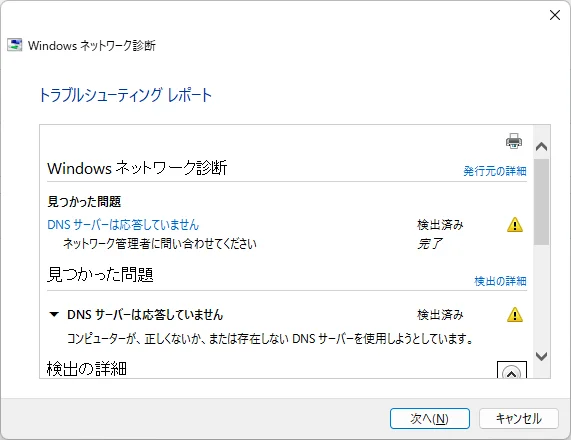 ネットワーク診断