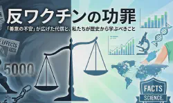 Featured image of post 反ワクチンの功罪