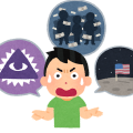陰謀論にはまらないために何が必要か