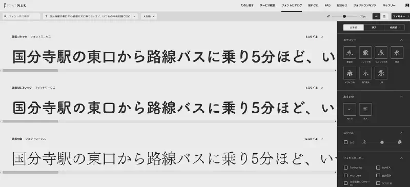 Featured image of post Webフォントサービス「FONTPLUS (フォントプラス)」の特徴と料金