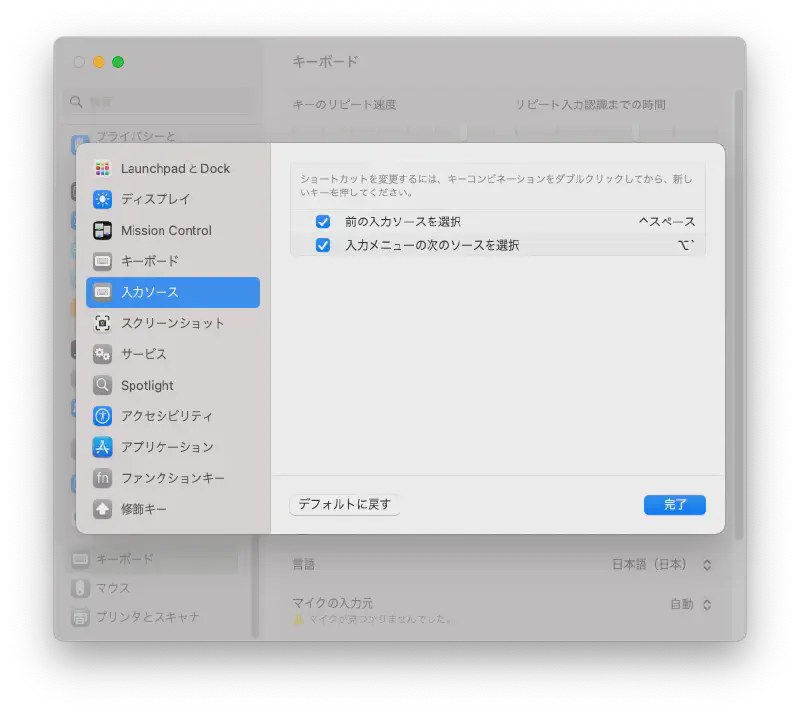 Featured image of post macで日本語⇔英語入力切り替えのショートカットキーを変更する方法