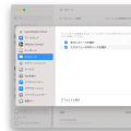 macで日本語⇔英語入力切り替えのショートカットキーを変更する方法